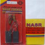 ذغال 11241 -11235-11263-11318 بوش نصر-کد 979