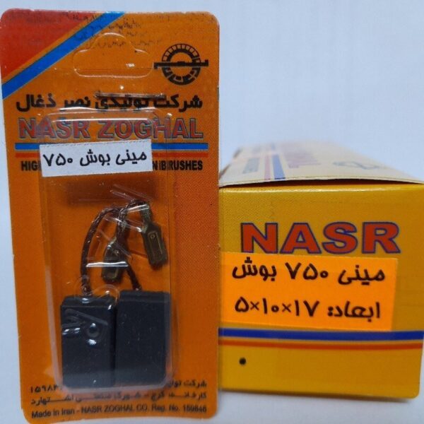 ذغال مینی بوش 750-1700-1820-1825 نصر -کد 1081 - Image 2