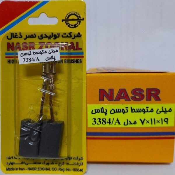 ذغال توسن 3384 - 3415 نصر -کد 1025 - Image 2