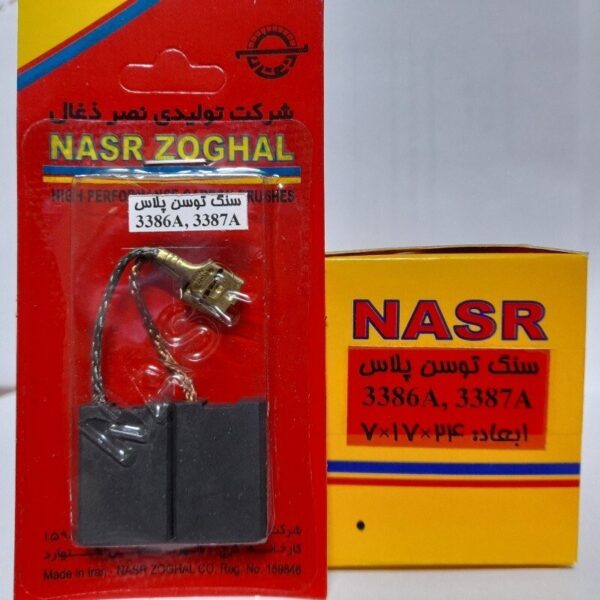 ذغال توسن پلاس 3386 -3387 - 2812   نصر -کد 1004 - Image 2