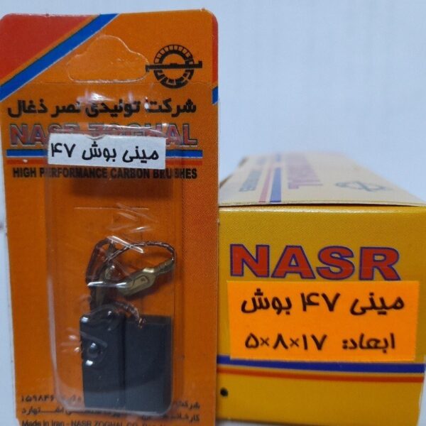 ذغال مینی بوش 1347 نصر -کد 1080 - Image 2