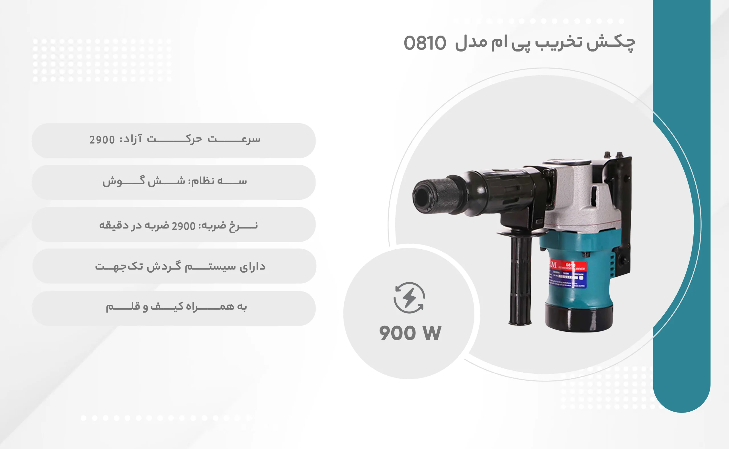 تخریب 810 بیست 7کیلویی پی ام