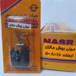 ذغال مینی بوش مالزی 1375 مینی نصر -کد 1075