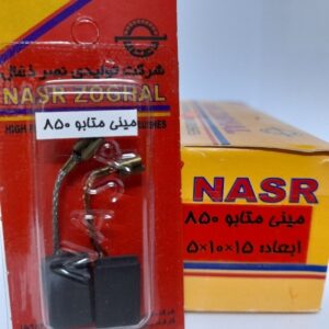 ذغال مینی متابو 850 نصر -کد 1072
