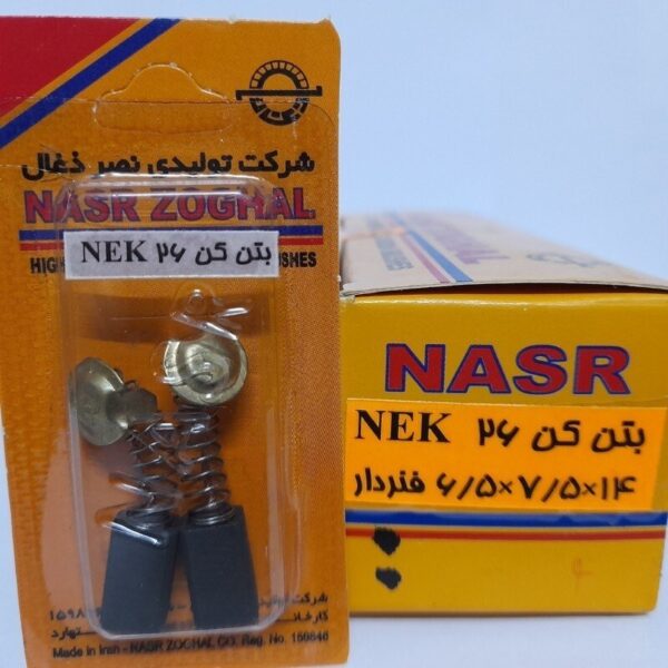 ذغال نک 26 نصر -کد 1073 - Image 2