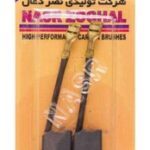 ذغال نک 38 روغنی نصر-کد 1876