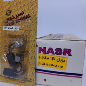 ذغال دریل 600- دریل 13- دریل 620 متابو نصر-کد 6475