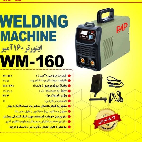 دستگاه جوش اینورتر 160 آمپر پی ای پی مدل WM-160-کد 6780 - Image 4