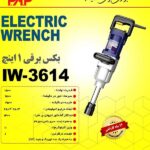 بکس برقی 1 اینچ 3614 پی ای پی