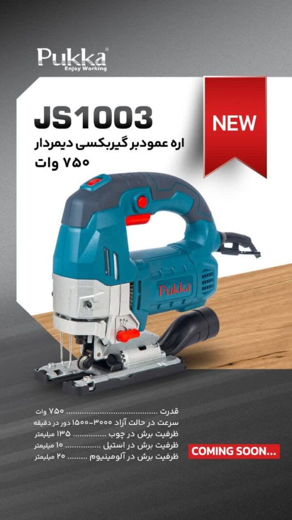 altاره عمود بر JS1003